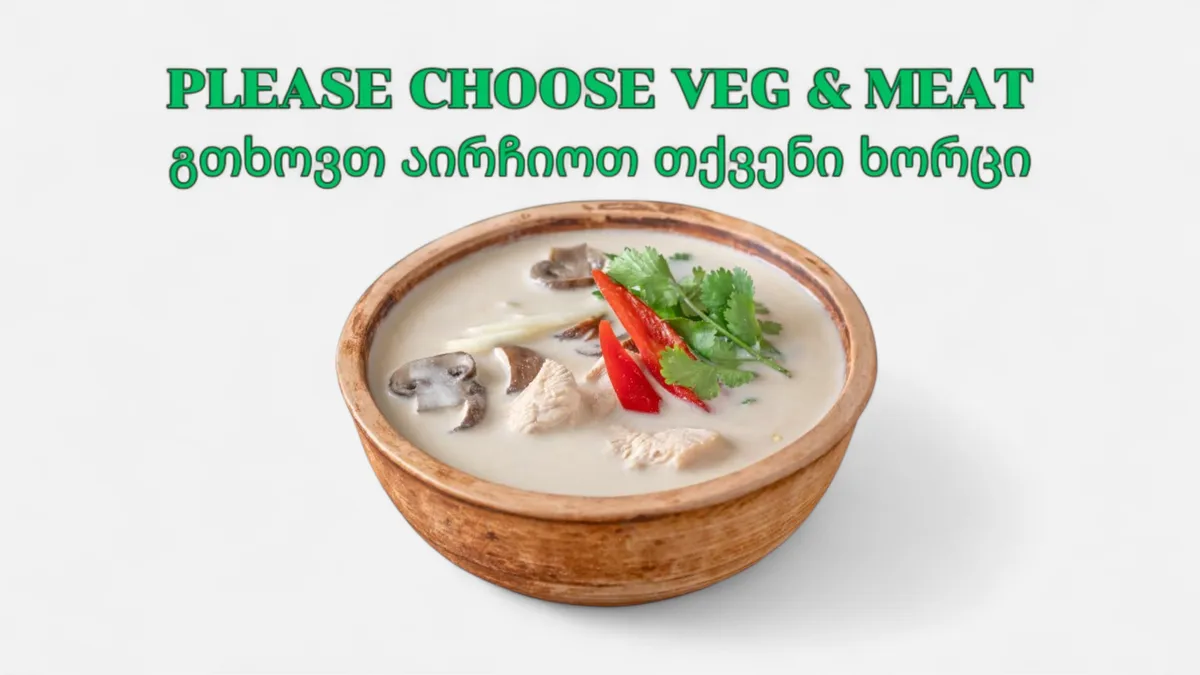 Tom Kha (Coconut Soup) (Please Choose Option)