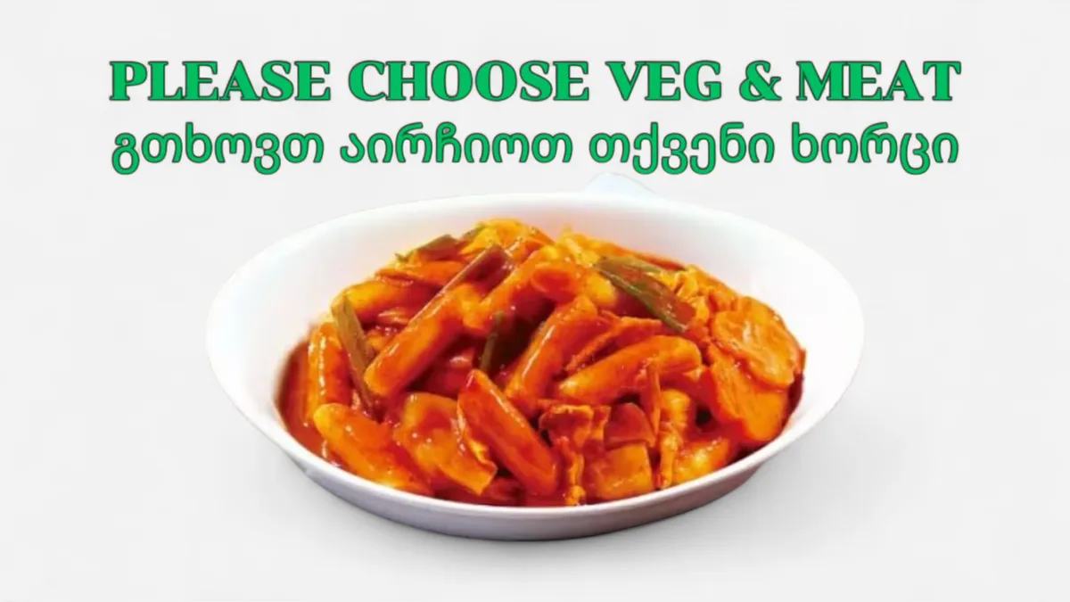Tteokbokki (Please Choose Option)