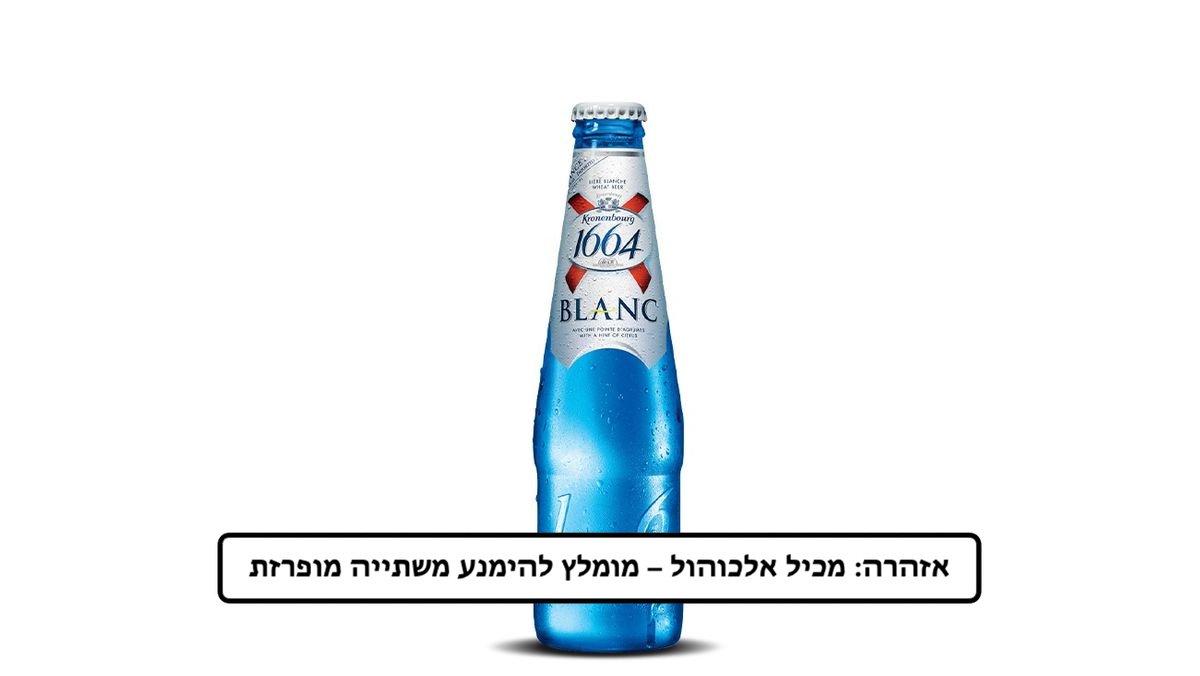 בירה 1664 בלאנק