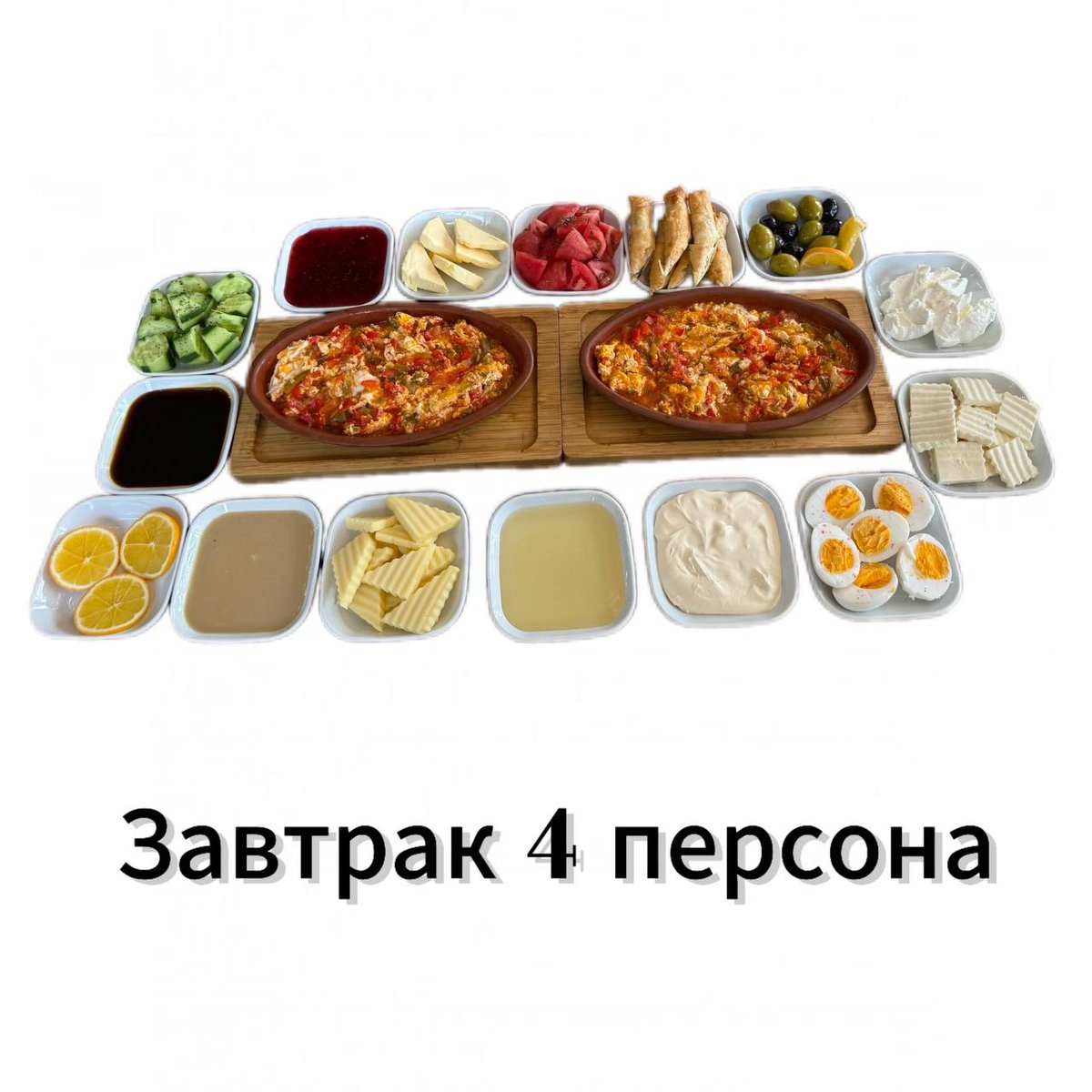 Завтрак BEY UGLU (на 4 персоны)
