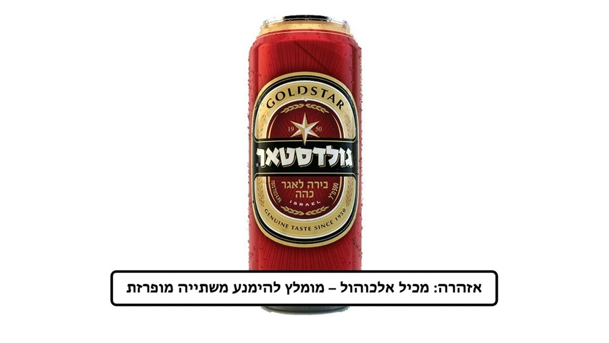 Goldastar Beer