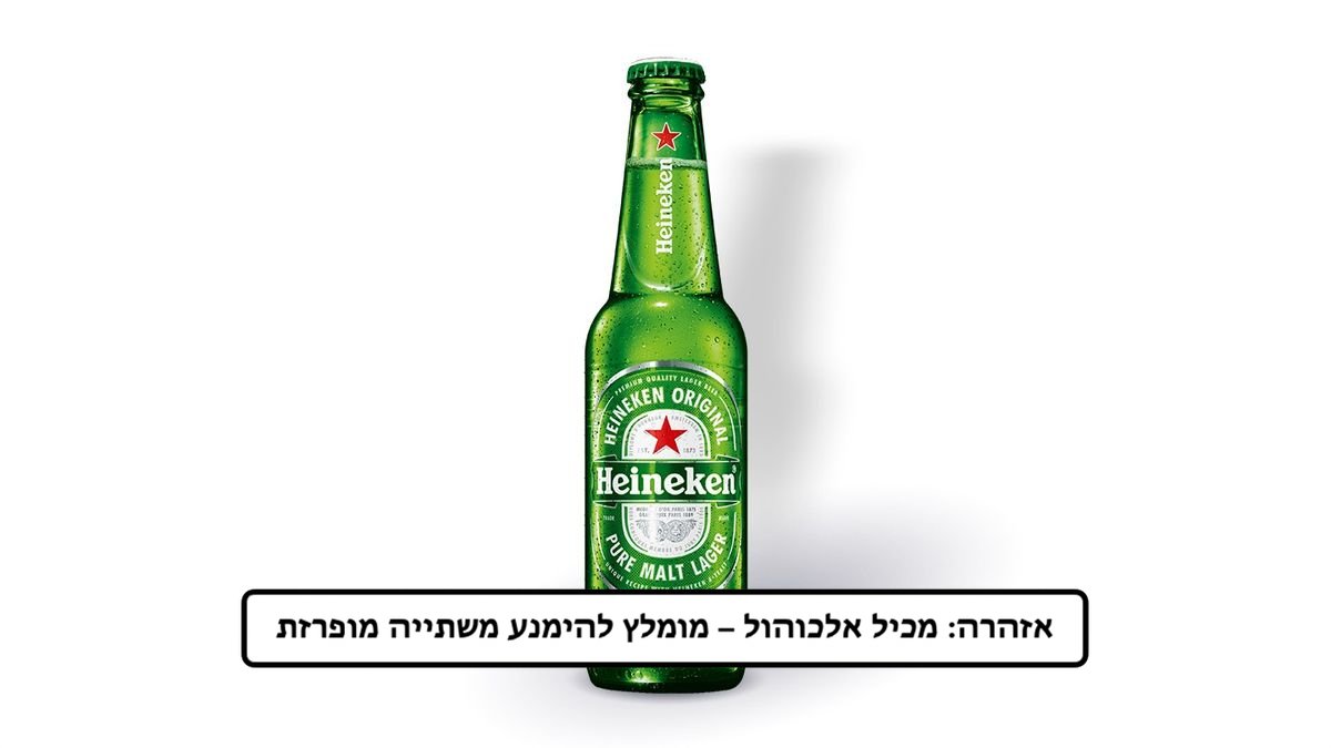 Heineken