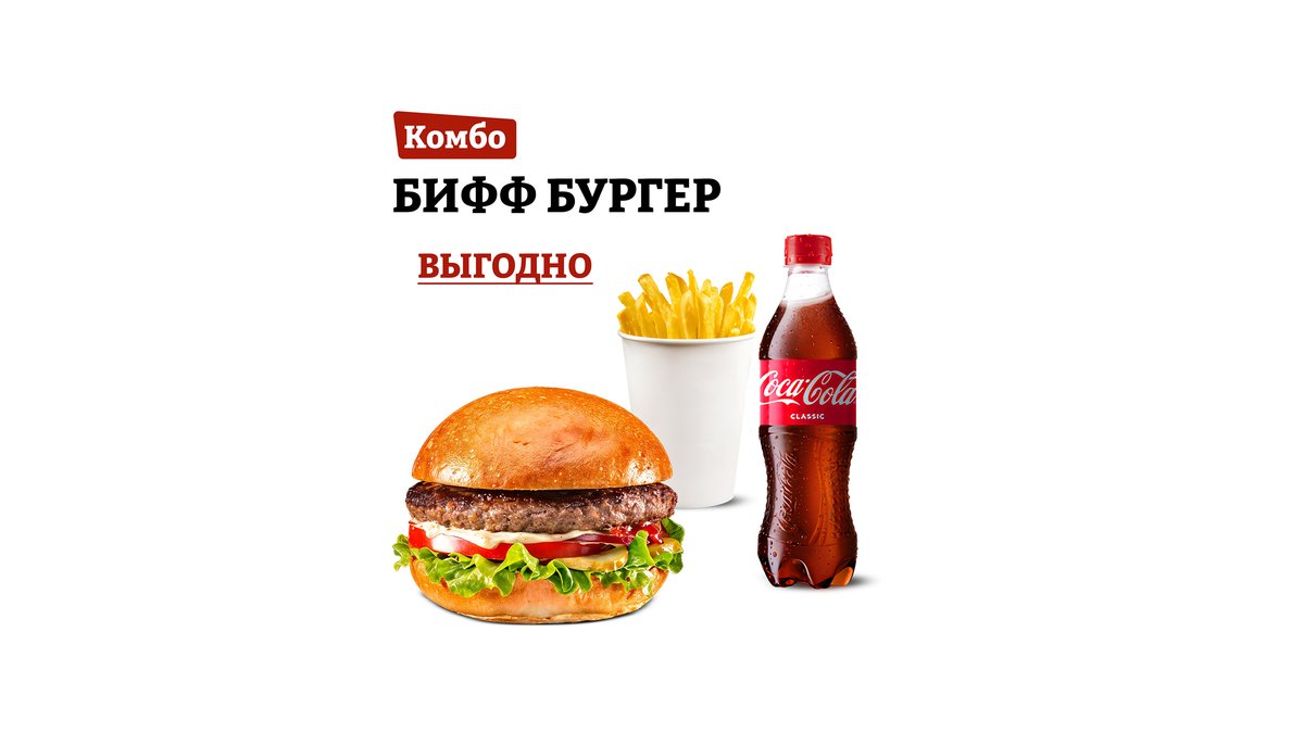 Бифф Барбекю Фри Бокс