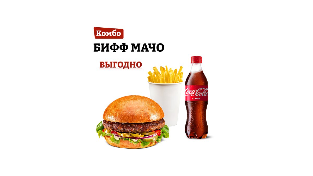 Комбо BIFF Macho