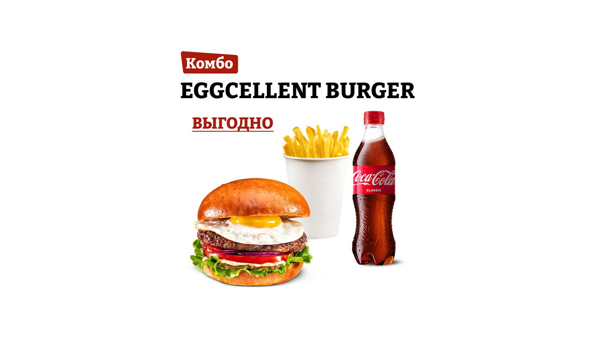 Комбо Eggcellent