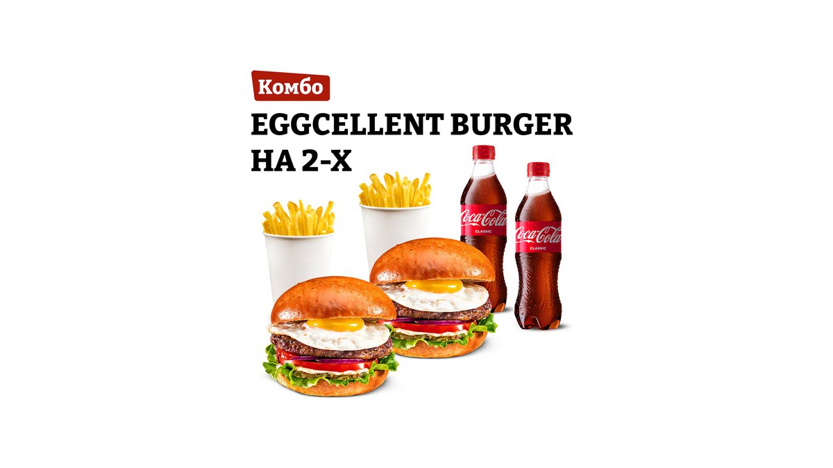 Eggcellent на 2-x
