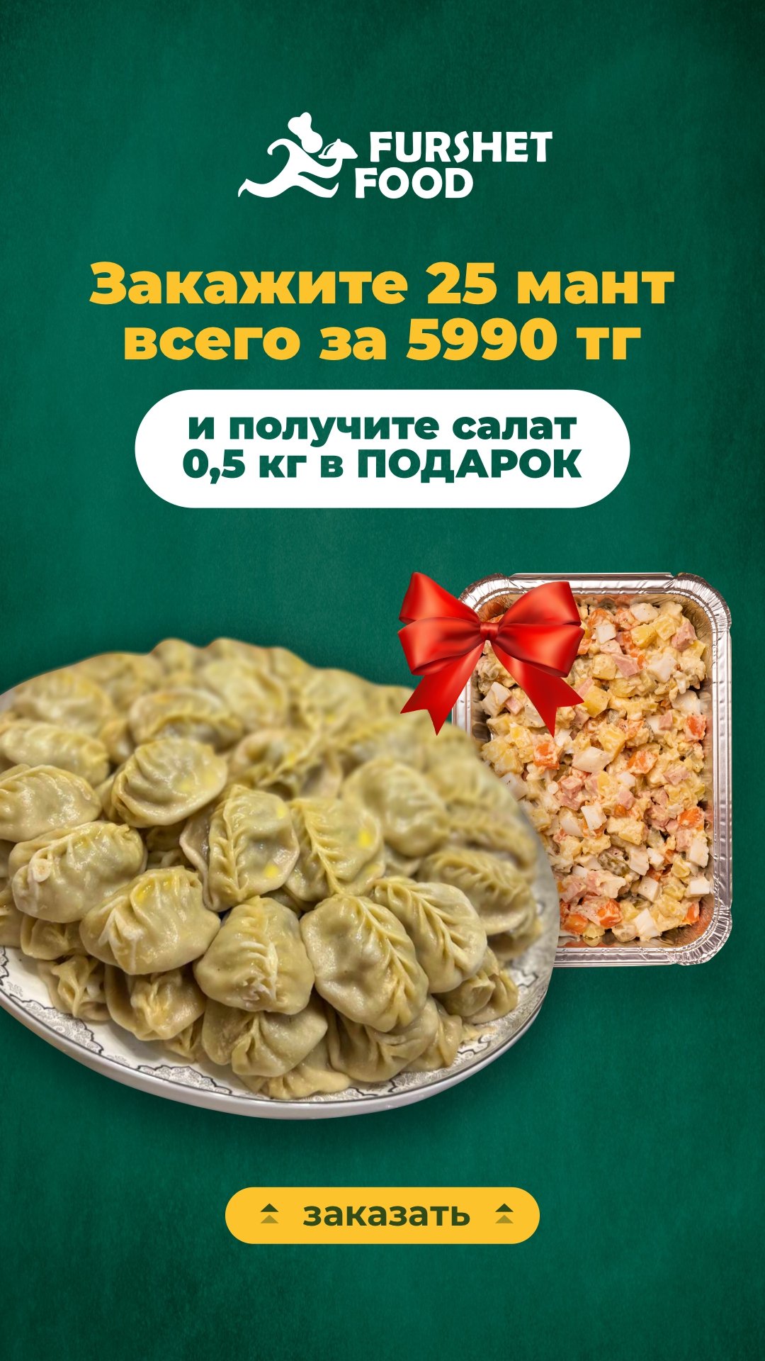 Манты 25 шт