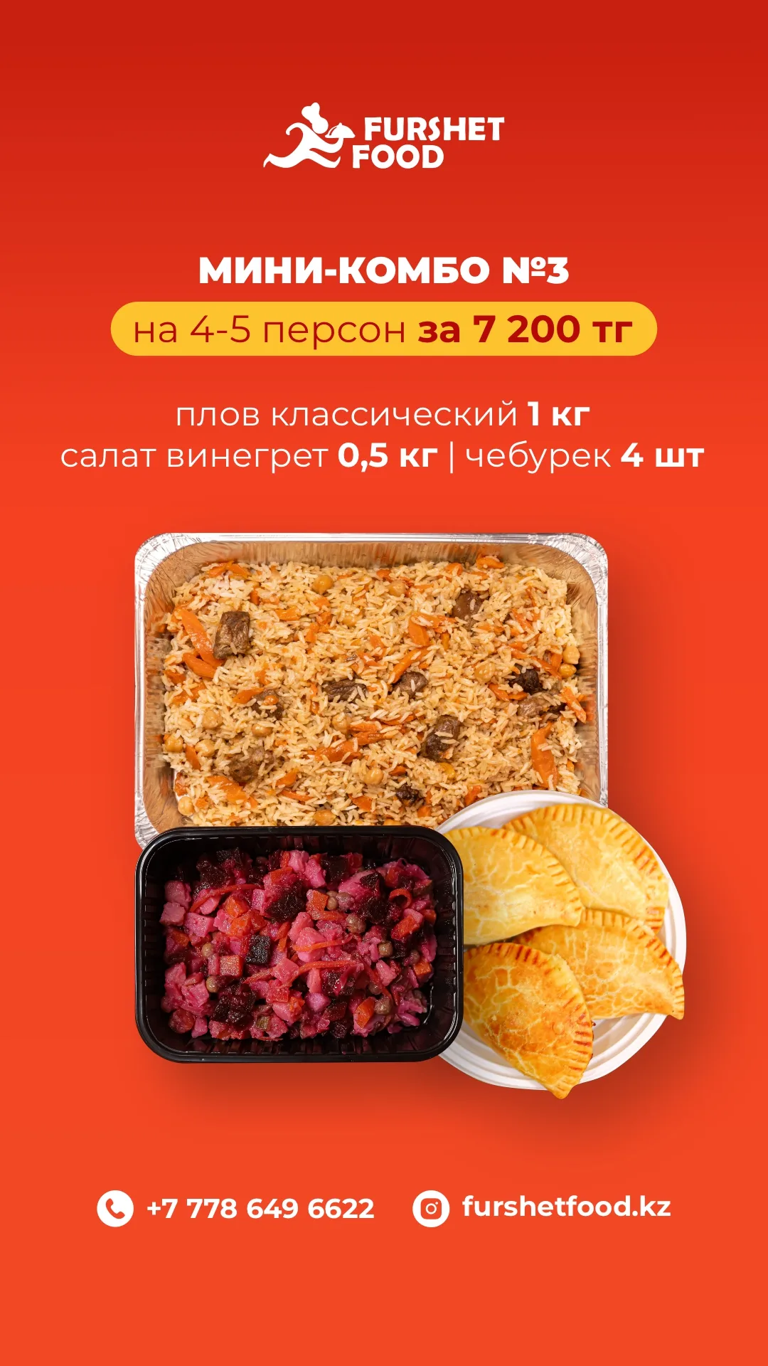 Обед №3