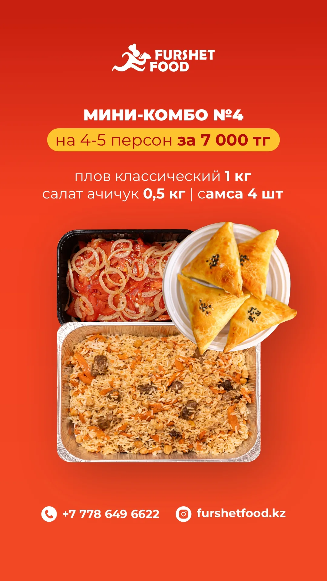 Обед №4
