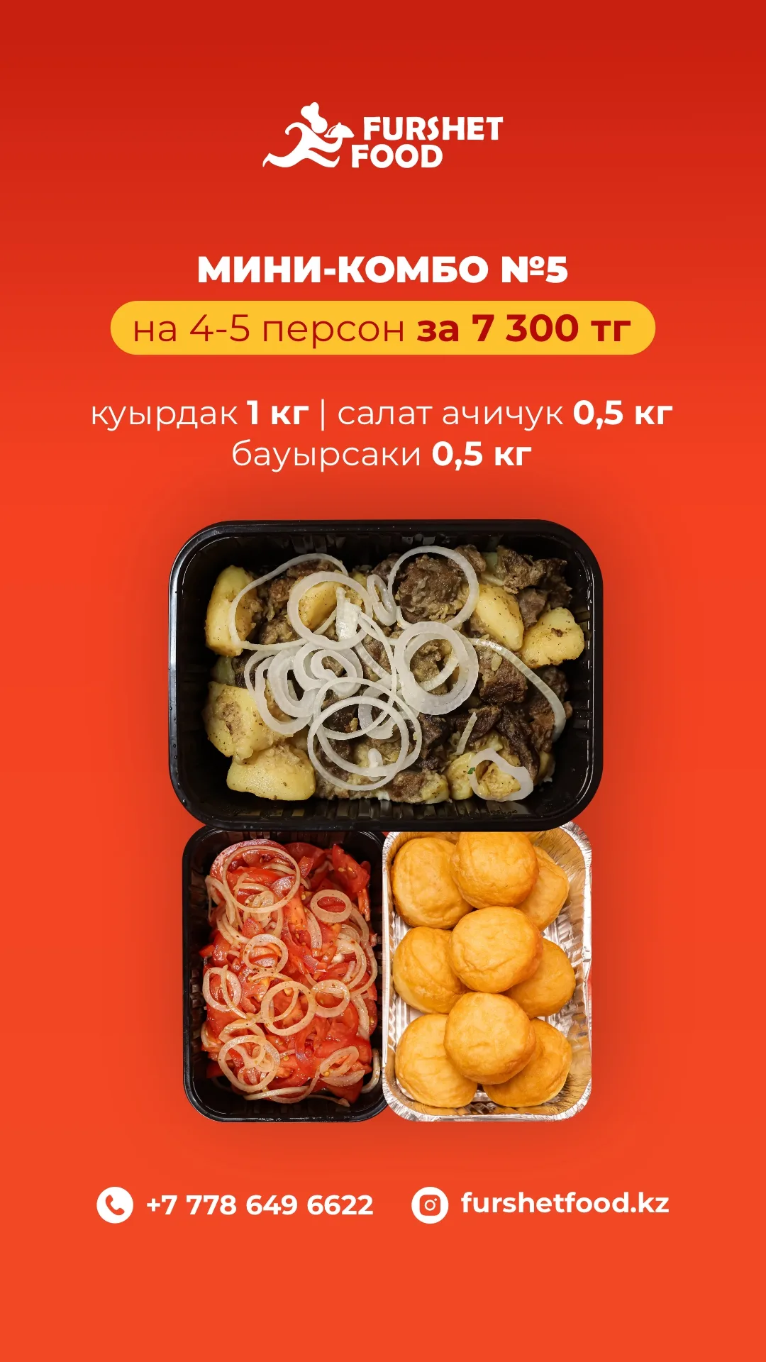 Обед №5