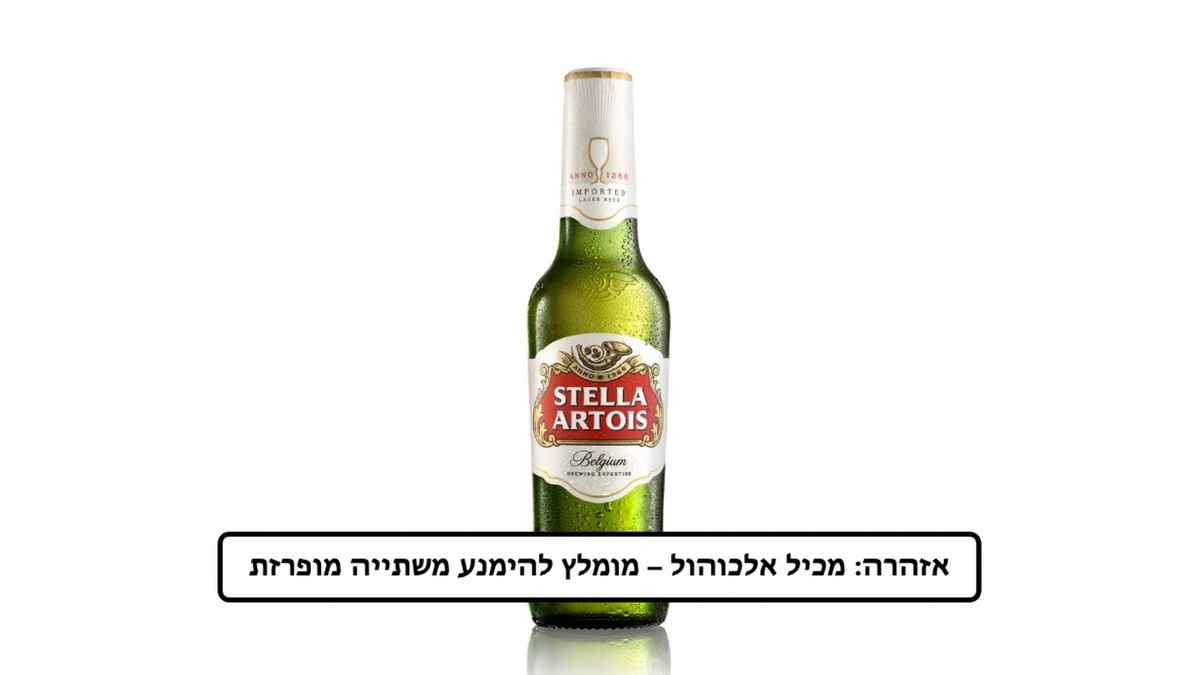 סטלה ארטואה