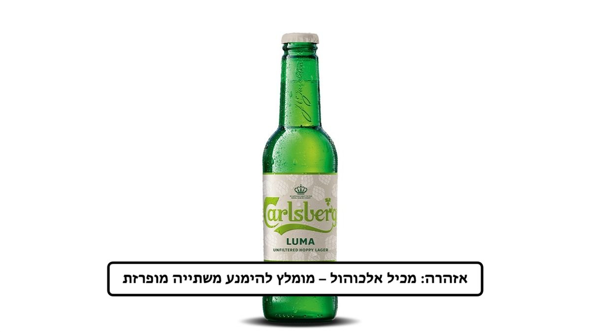 קרלסברג לומה