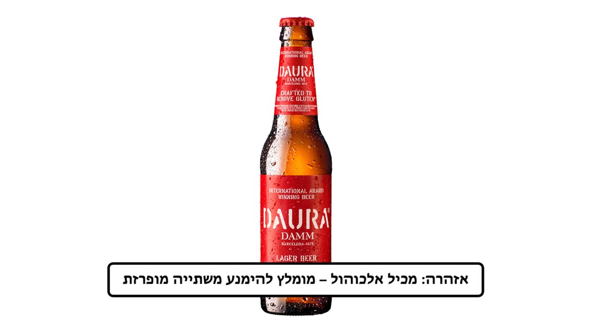 דאורה בירה ללא גלוטן