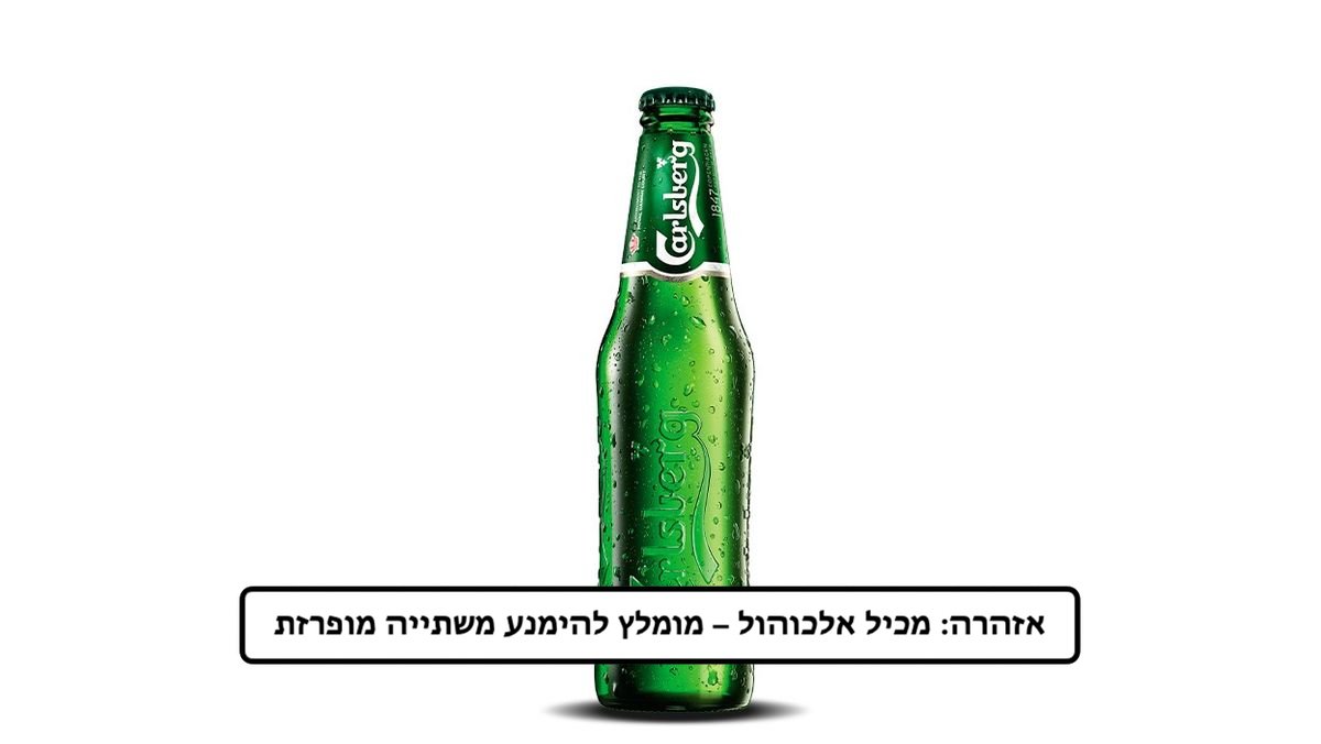 קרלסברג