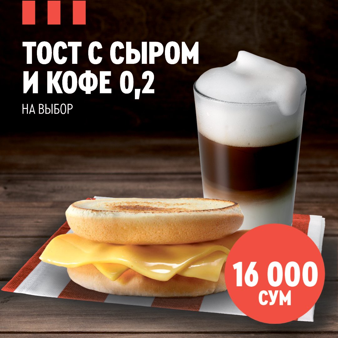 Тост с сыром и Кофейком