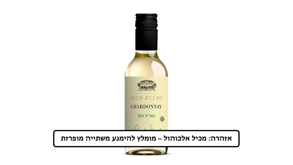 בקבוק קטן דון חוליו צ׳ילה | 187 מ״ל