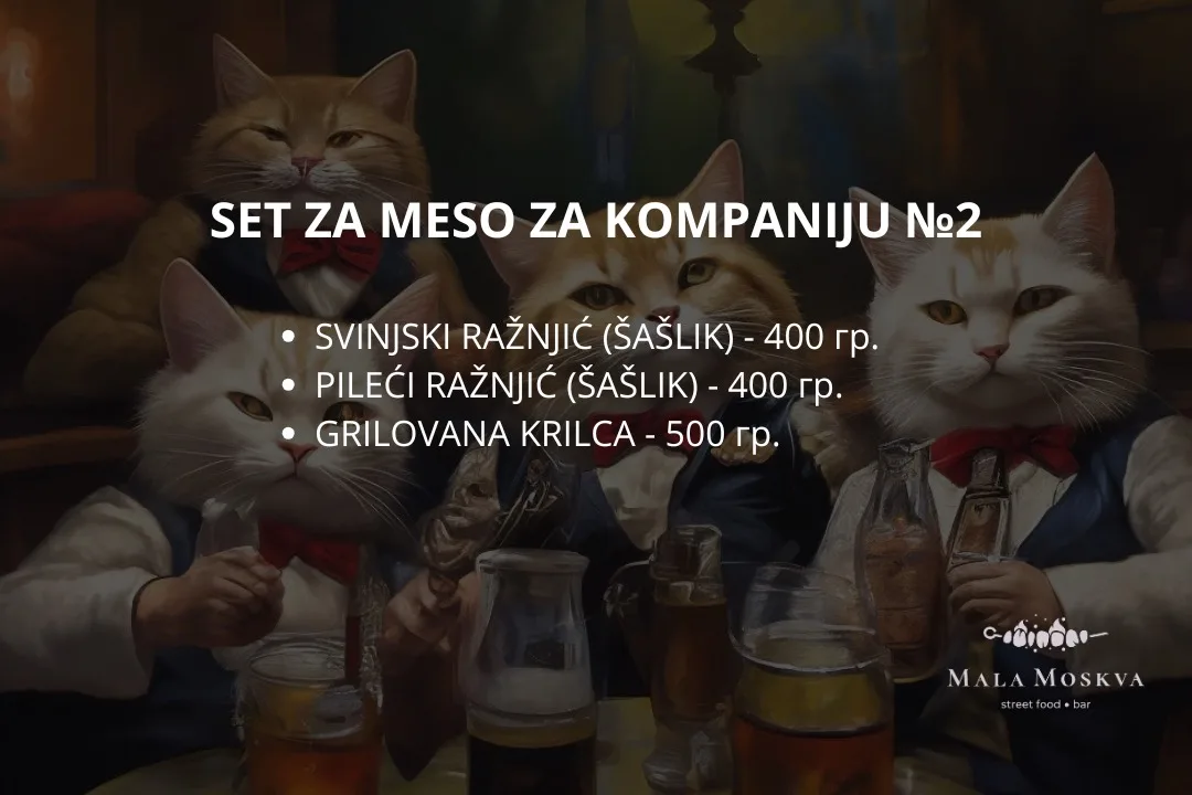 МЯСНОЙ СЕТ НА КОМПАНИЮ №2 / set za meso za kompaniju №2