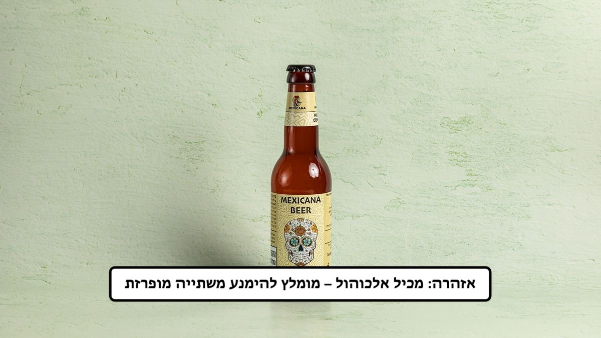 בירה מקסיקנה