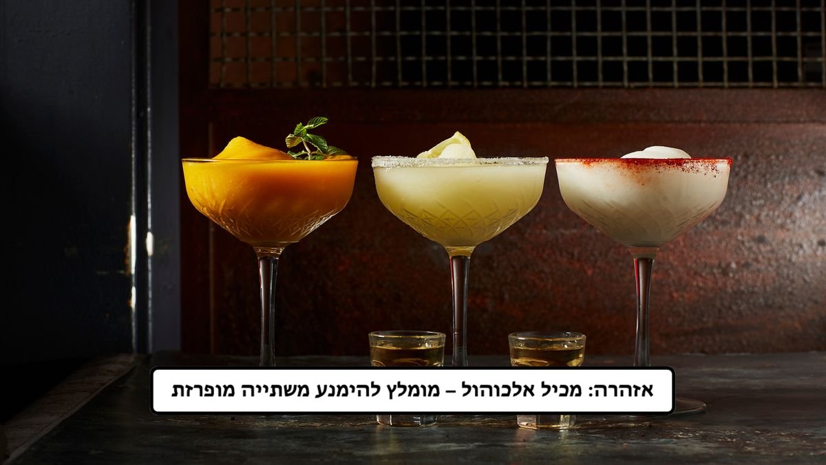 ‫4 בקבוקי מרגריטות
