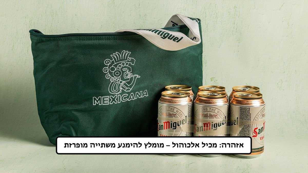 ‫6 פחיות סאן מיגל וצידנית