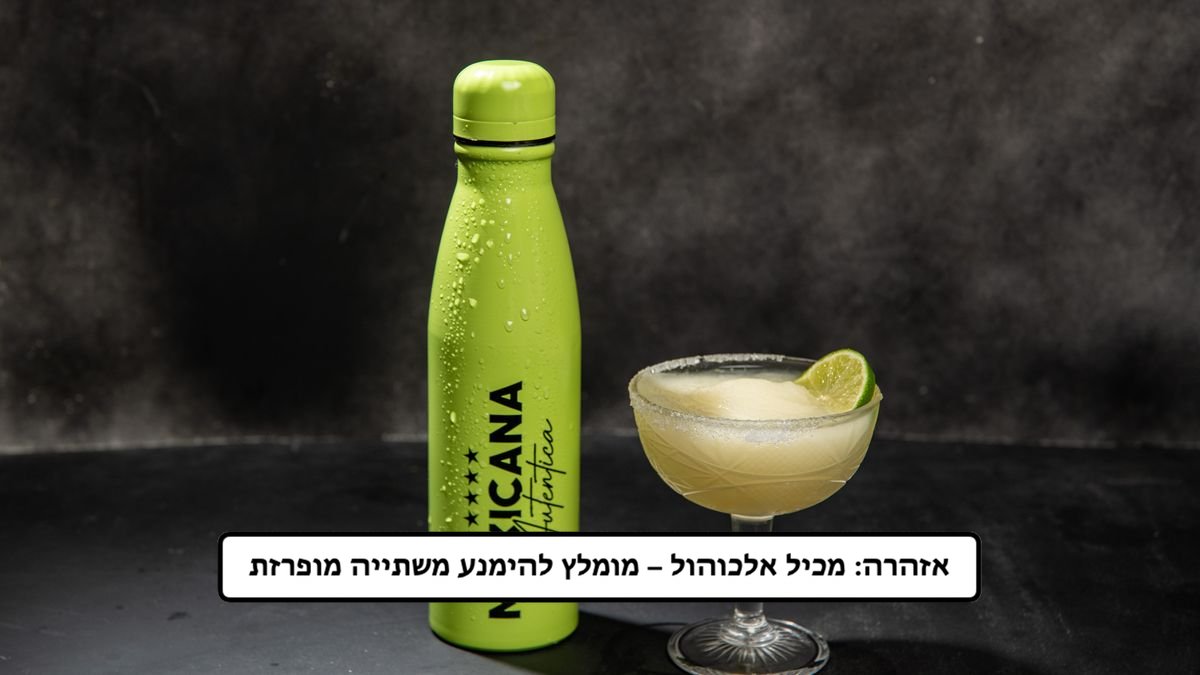 600 מ"ל מרגריטה מנגו קפואה בתוך תרמוס מתנה  🌱🌽