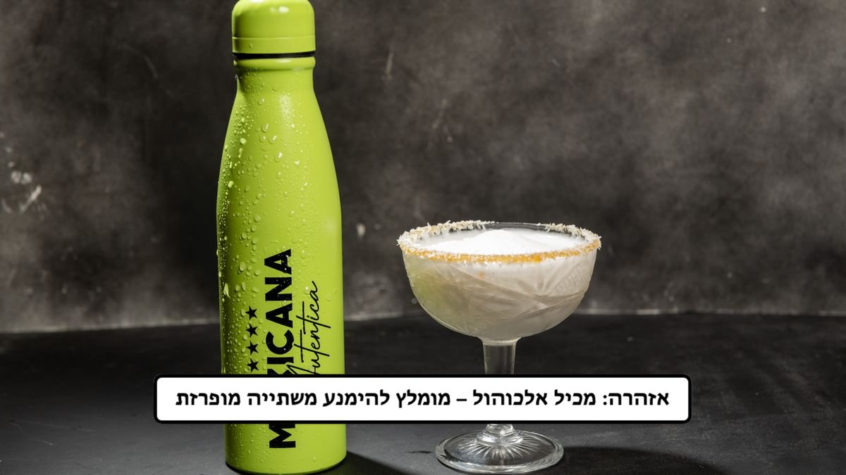 600 מ"ל ICE הורצ'אטה קפואה בתוך תרמוס מתנה 🌽