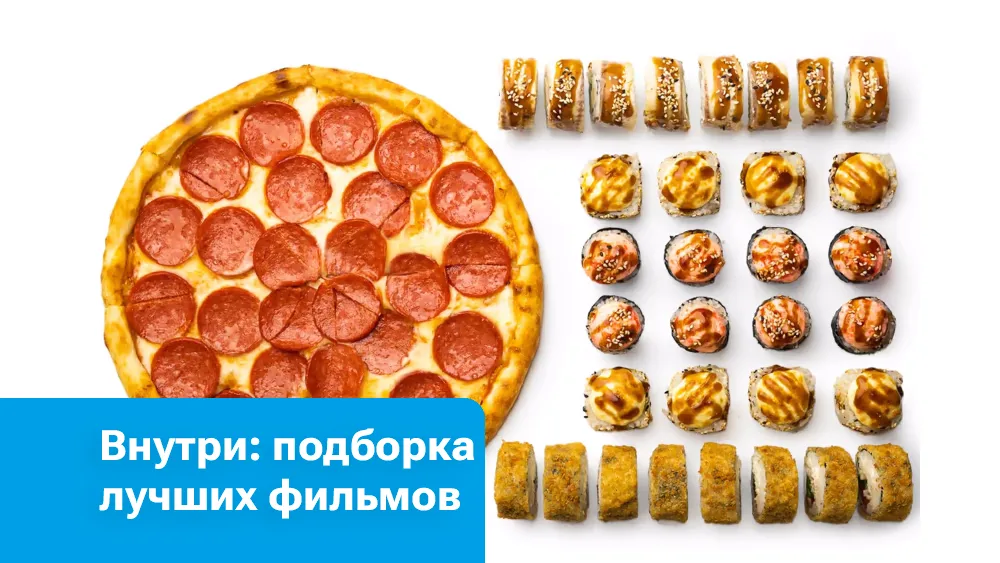 Комбо Netflix and Chill