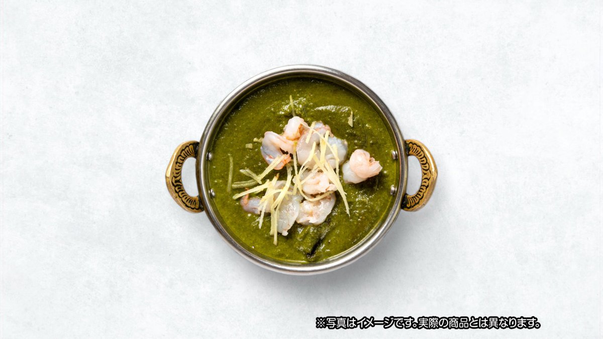 サグジンガカレー Sag Zinga (prawn)  Curry