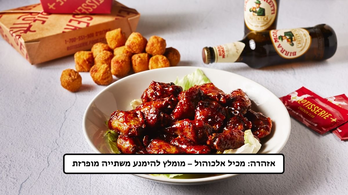ארוחת כנפיים