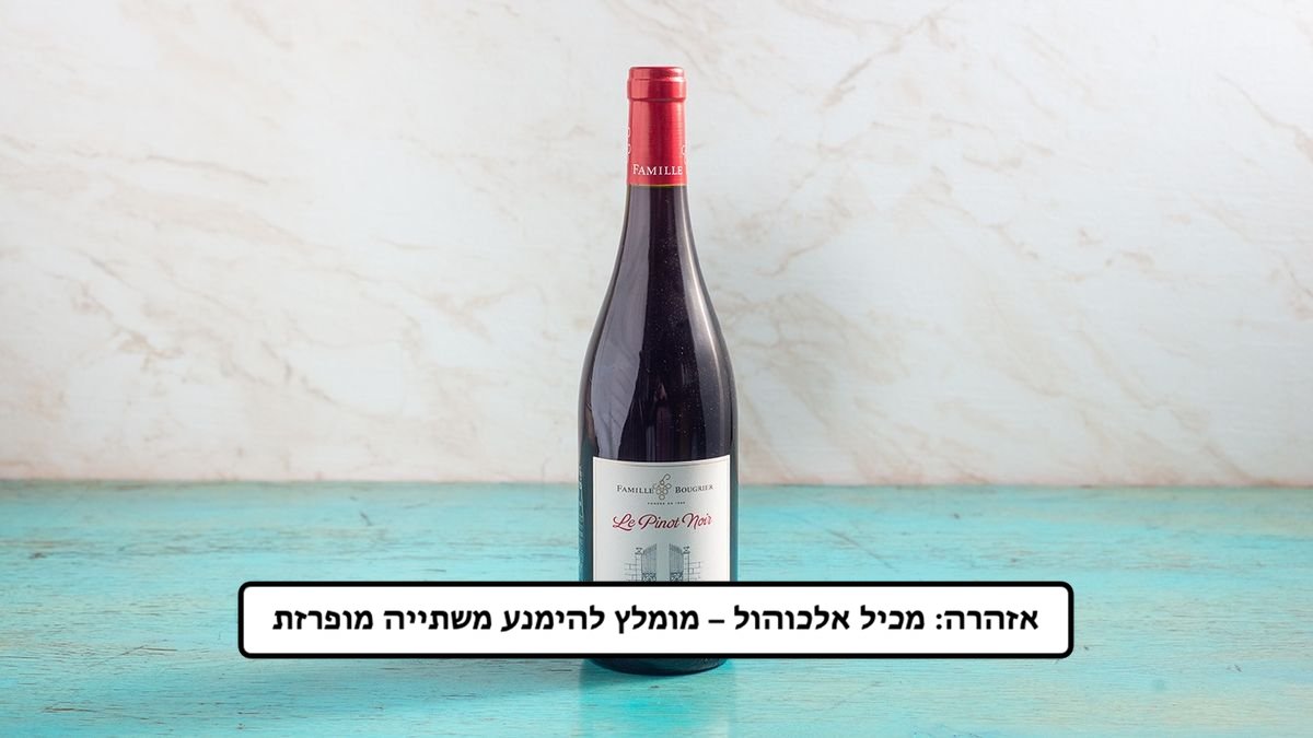 פינו נואר פמיל בוגרייה