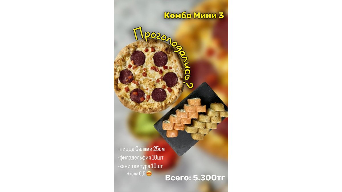 Комбо Мини 3