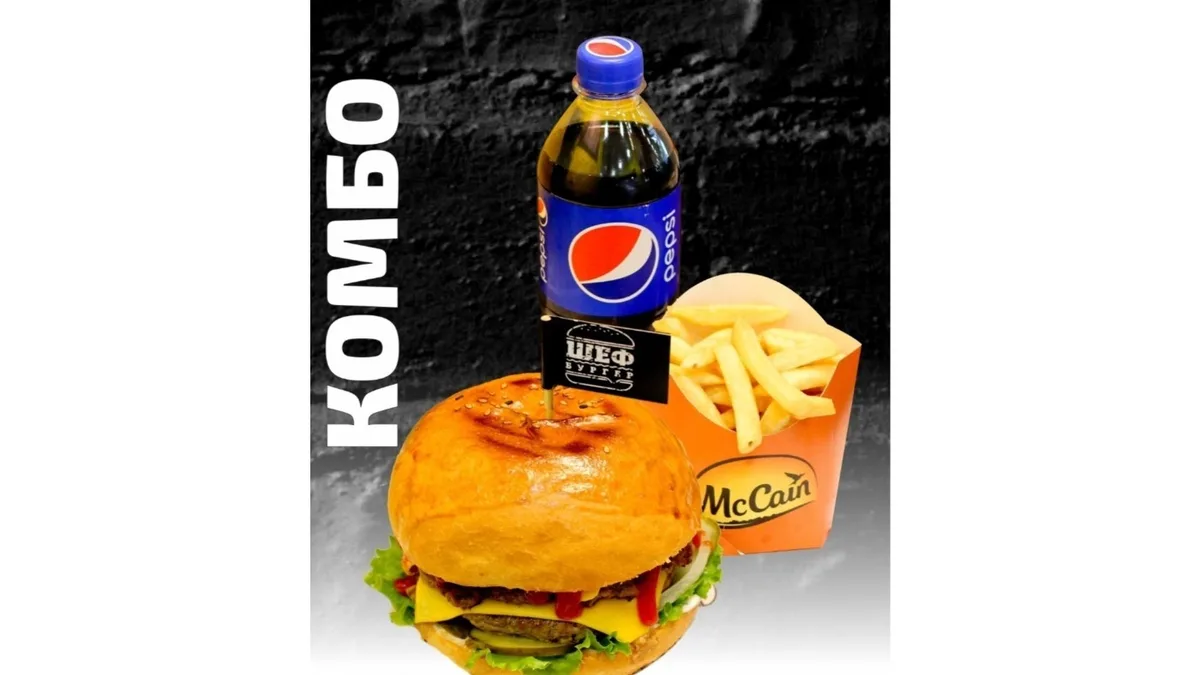 BIG-шеф+фри+Cola
