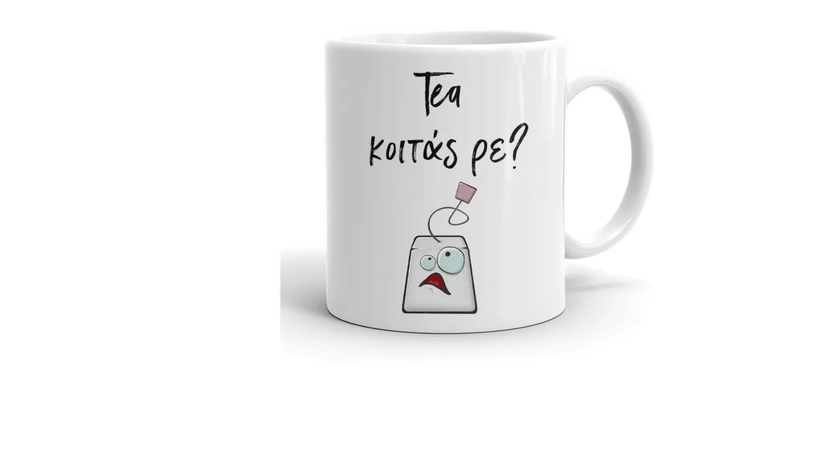 Tea κοιτάς
