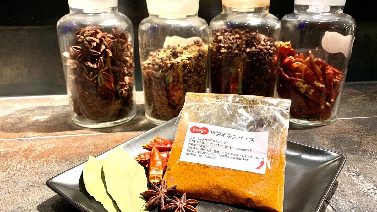 Suage特製辛味スパイス