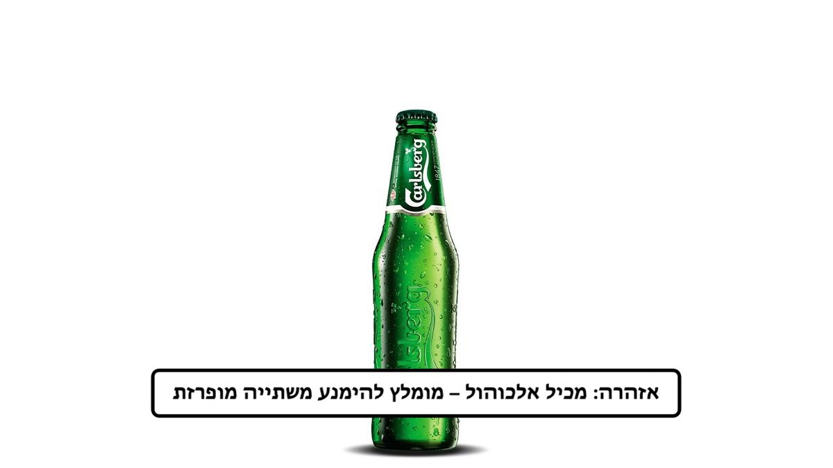 קרלסברג
