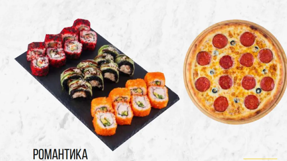Сет "Романтика" + Пепперони