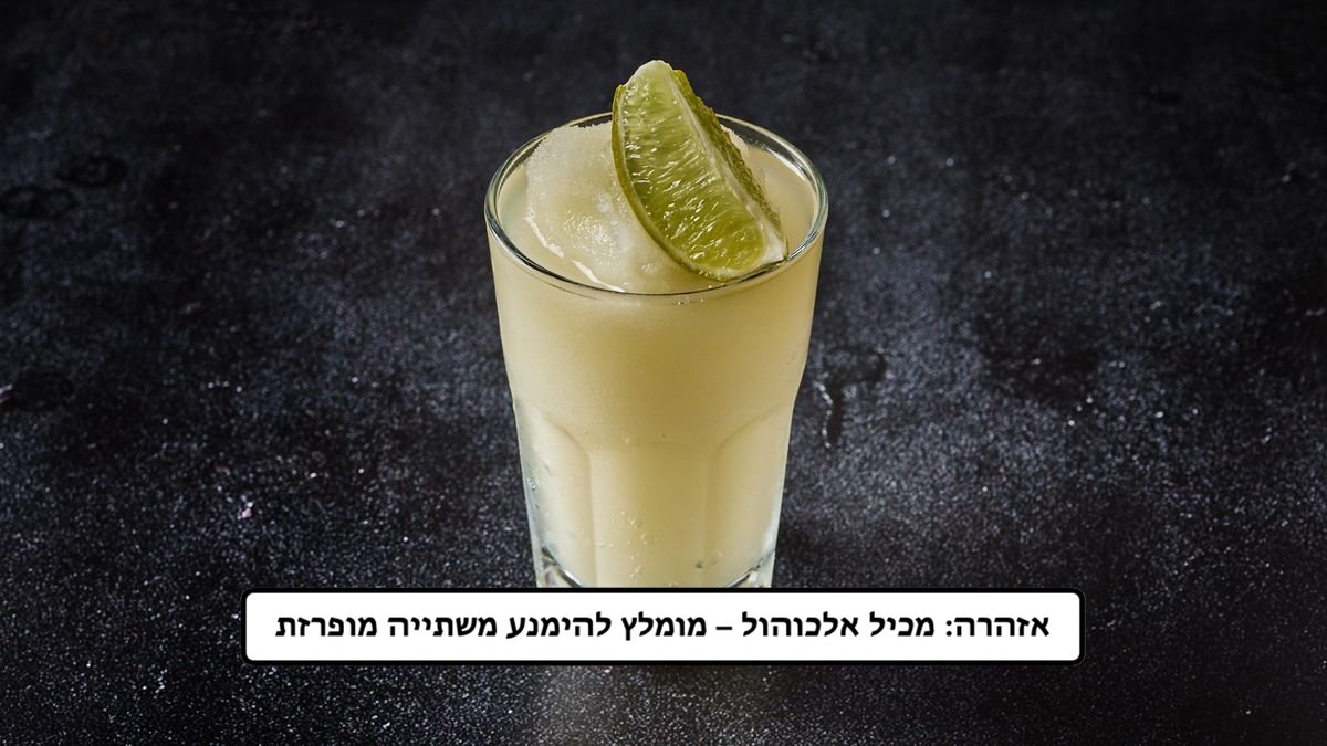 ‫מרגריטה ליים קפואה