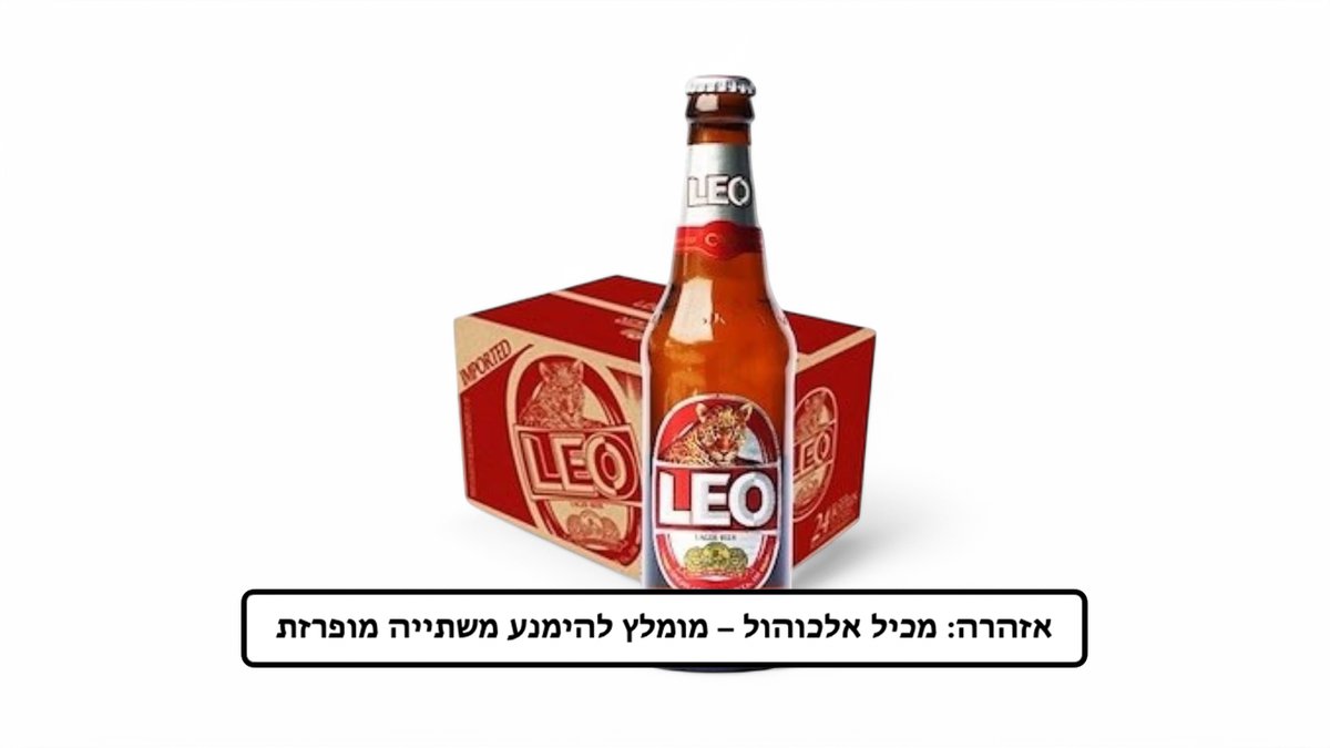 בירה LEO (תאילנד)
